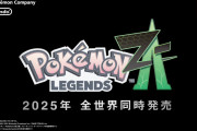 「ポケモンレジェンズZ-A」の新情報、そろそろ来そうだと話題に　Z-A発表から300日が経過