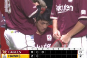 【悲報】楽天、3球でスリーアウトチェンジ
