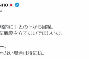 「私は黙らないよー」蓮舫氏Ｘで自身の発信方針あらためて表明