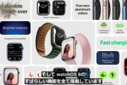 Apple Watchシリーズ7は10月8日に予約受付開始､10月15日に販売開始