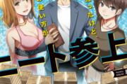 大人気なろう「時給12億円のニート参上！ 使っても無限の財布を拾って無双！！」ついに発売！！
