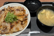【悲報】松屋の「炙り十勝豚丼」、めちゃくちゃ美味いのに値段で叩かれてしまうｗｗｗｗｗ