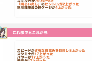 【ウマ娘】これ年末のタルマエの隠しイベだけど、赤叡智乗ってるよね　隠しイベにも乗るの知らんかった