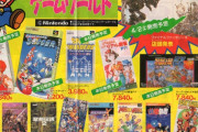 ワイ「スーパーファミコンのソフトか。昔だから安かったんだろうなあ…」→定価14000円