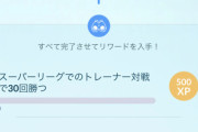 【ポケモンGO】ようやくTL43に到達！次のレベルアップまでついに必要経験値数1千万･･･