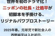 【朗報】パワプロ実写ドラマ、ガチで面白そう