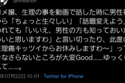 【悲報】サロメの生理の話、14万いいねされてます・・・怖すぎんか？