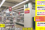 東急ハンズ池袋店の跡地にニトリが出店予定