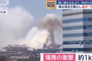 中国浙江省で停泊中の船が大爆発、衝撃は1キロに及び巨大なキノコ雲も発生…死傷者はゼロ！