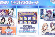 シャニソン1.5周年8月までのロードマップ公開されてるじゃん