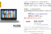 ドンキの激安ノートPC買いだよな？ｗｗｗｗ