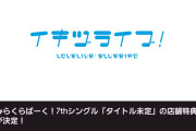 【画像】みらくらぱーく！さん、イキヅライブ！のユニットだった【ラブライブ！蓮ノ空】