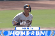 中田翔、やっと打った！ 移籍後2号ホームラン