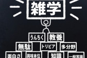 「長い友と書いて髪」「人の為と書いて偽る」←こういうのｗｗｗｗ