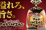 「アルトバイエルン」ってソーセージ高すぎないか？