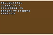【ドラクエウォーク】リッカのこころS、普通にやってたら間に合わない模様