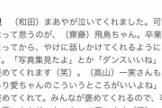 【乃木坂46】齋藤飛鳥ってこういう所あるから可愛いよなｗｗｗｗｗｗ