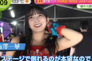 【画像】Juice=Juice有澤一華ちゃん「ステージで倒れるのが本望なので…」