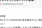 SKE48末永桜花と原優寧、RKBテレビ「コモンセンス～常識を疑え～」に出演