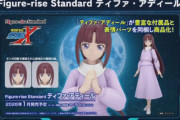 「Figure-rise Standard ティファ」豊富な付属品ってなんだ…？