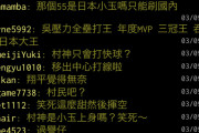 【悲報】村上、台湾J民からも馬鹿にされてしまう