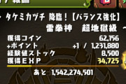 【パズドラ】ランダンより優先！タケミカヅチ降臨が本日限定で登場ｷﾀ━(ﾟ∀ﾟ)━!!