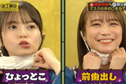 【乃木坂46】飛鳥ちゃんの◯◯から目が離せない‥