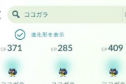 【ポケモンGO】コミュデイ終了直前にマグネットルアー焚いて「疑似アディショナルココガラデイ」