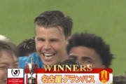 【悲報】サッカー界「Jリーグルヴァンカップの名古屋VS新潟の決勝戦熱すぎたわ！」TVニュース「大谷パレード」←これ…