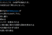 レペゼンDJまるが戦慄かなのへDVする音声が流出！ヤバすぎて芸能界永久追放へｗｗｗｗｗ