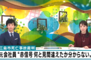 【静岡】渡邉さつきが赤信号を無視して男性を殺害「こちらは青信号だし対向のスクーターが急な右折で私は悪くない」赤信号無視だとバレる「今でも私の記憶では青だと認識」