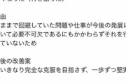 ワイの始末書（反省書）読んでクレメンス（※画像あり）