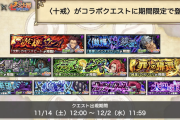 【速報】史上初てんこ盛り10降臨！！！『七つの大罪コラボ(第2弾)』十戒クエスト解禁ぎゃあああああ━━━━(ﾟ∀ﾟ)━━━━!!!【モンスト】