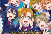 【朗報】ラブライブ！公式がμ'sオーケストラコンサートのチラシと追加曲を公開！