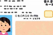 政府、“新”マイナンバーカード導入を検討　2026年視野に