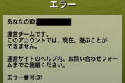 【パズドラ】「課金代行」で大量BAN実施...悪魔のシステムの真相に迫る