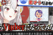 【Vtuber】配信者で忙しい忙しいとかきついアピールするやつはまじでアホくさってなるわ