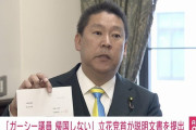 ガーシー議員は「今は帰国しない」 NHK党・立花党首が説明文書を提出 除名なら「次の参院選に再び立候補させたい」