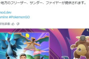 【ポケモンGO】新イベ「カントーセレブレーション」9月2日から