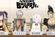 にじバラ運営さんコメ消しに必死ｗｗｗ