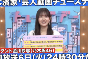 【乃木坂46】頑張ってるな！！！金川紗耶『芸人動画チューズデー』コメント動画が公開に！！！！！！