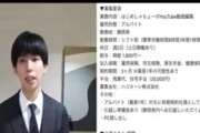 【悲報】大物YouTuber、動画編集者を募集するも給料が安過ぎると炎上するｗｗｗｗ
