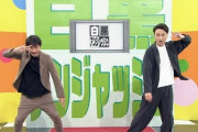 渡部建『白黒アンジャッシュ』で千原ジュニアに“多目的”をイジられる