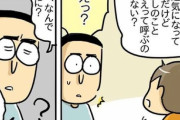 夫に“おまえ”と呼ばれることへの違和感描く漫画「分かります」と共感の声