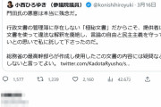 【悲報】小西議員のTwitterリプ欄で有志が2択アンケート　驚きの投票結果が…