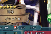 【FEH】イシュタルはここからどう強くなるのか楽しみだな