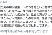 【悲報】鬼滅の刃の初代編集者の最終回のコメントwxwxwxwxwxwxwxwxwxwxwxwxwx