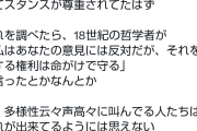 【画像】X「かつて2ちゃんは『君の意見には反対だが否定はしない』ってスタンスが尊重されてた」
