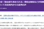 【ぇええ!?】衆議院法制局、裏切る　今になって国葬決定プロセスが違憲かもと見解