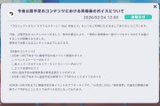 【悲報】声優の楠木ともりさん、プロセカの新規ボイス実装が困難なことが発表される
